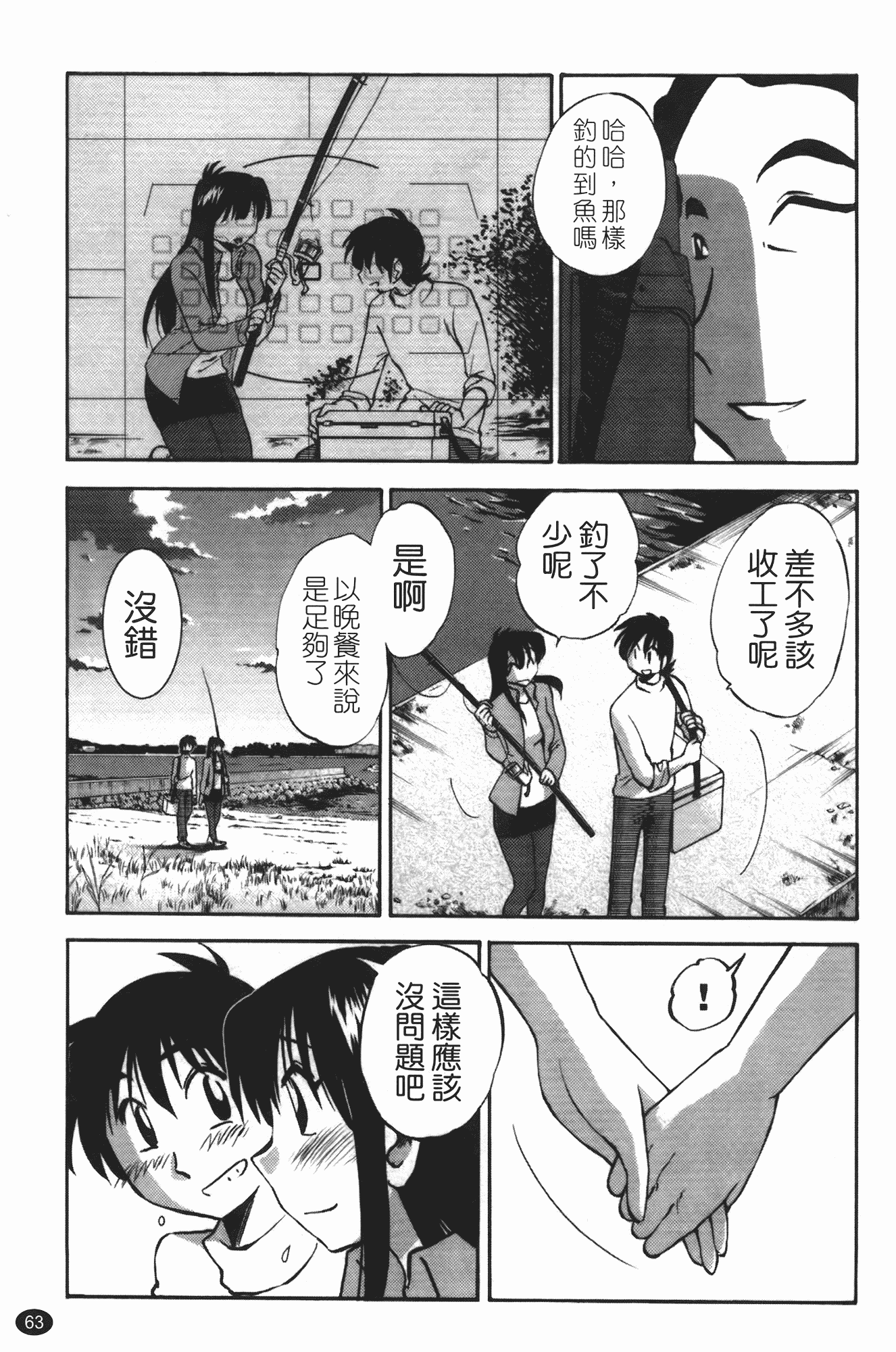 汉化版-[艶々] 三日月がわらってる 第3巻_第3集