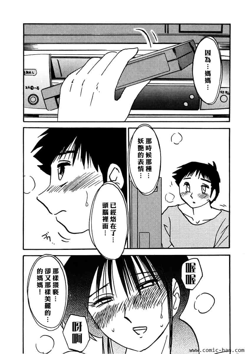 汉化版-[艶々] 主婦久枝の日記_第7集