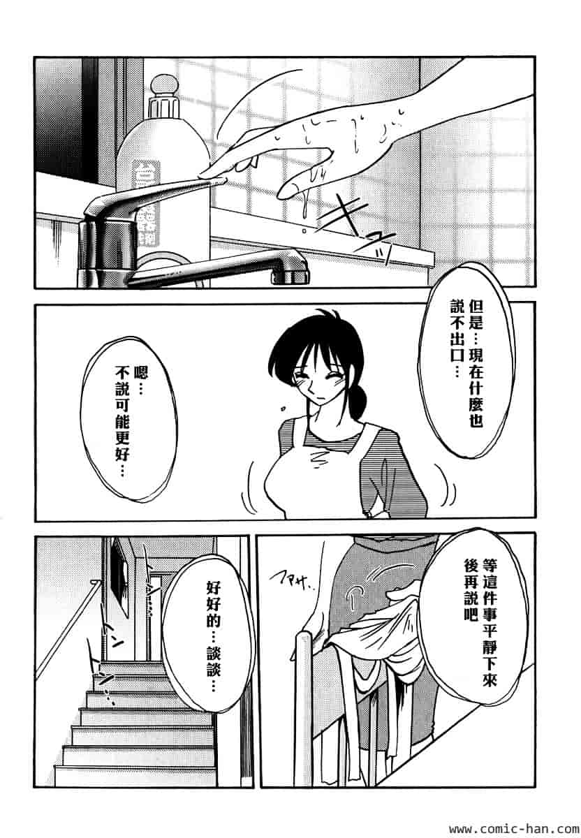 汉化版-[艶々] 主婦久枝の日記_第7集