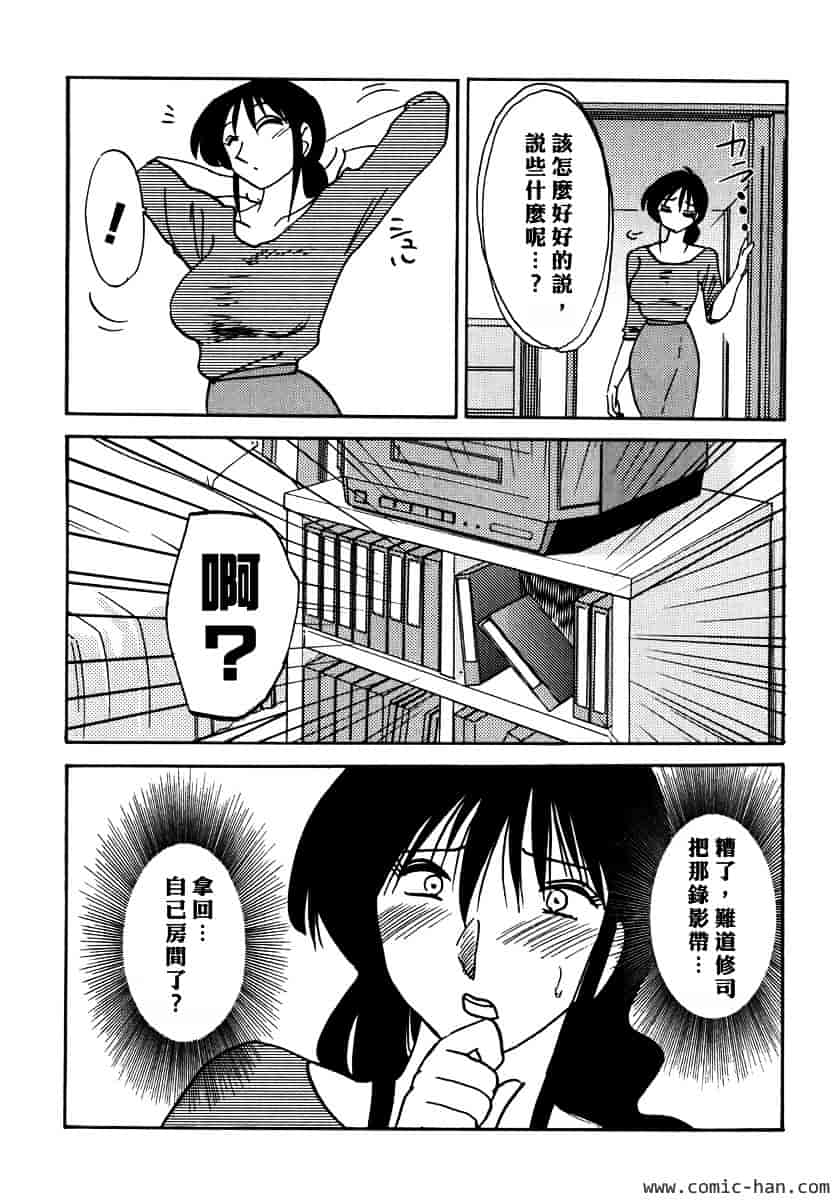 汉化版-[艶々] 主婦久枝の日記_第7集