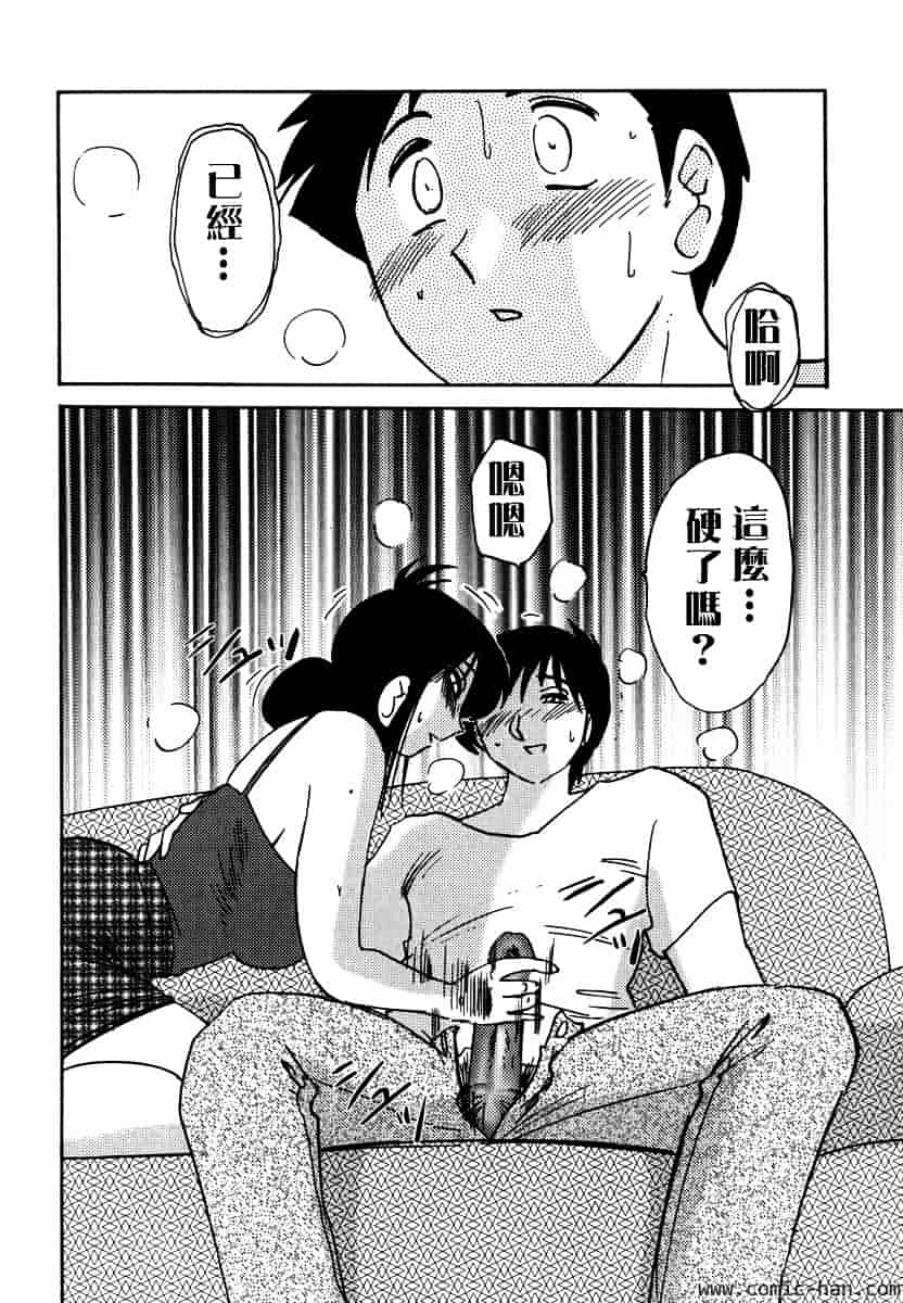 汉化版-[艶々] 主婦久枝の日記_第7集