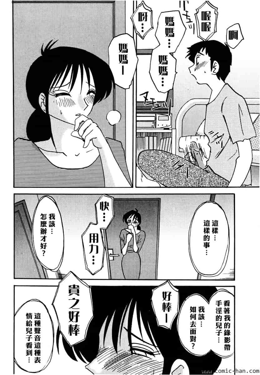 汉化版-[艶々] 主婦久枝の日記_第7集