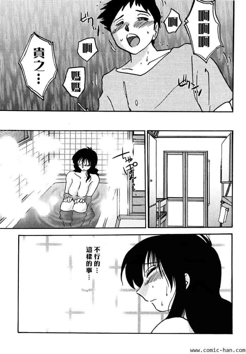 汉化版-[艶々] 主婦久枝の日記_第7集