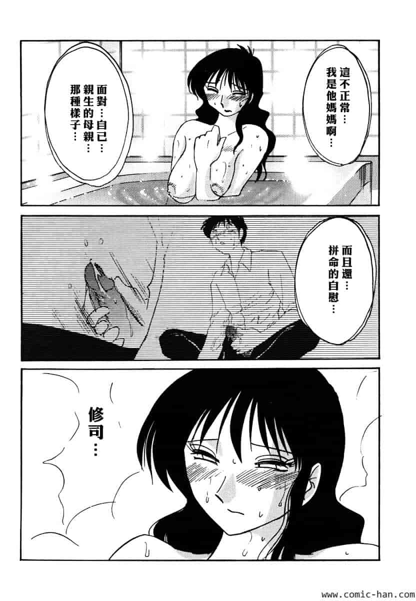 汉化版-[艶々] 主婦久枝の日記_第7集
