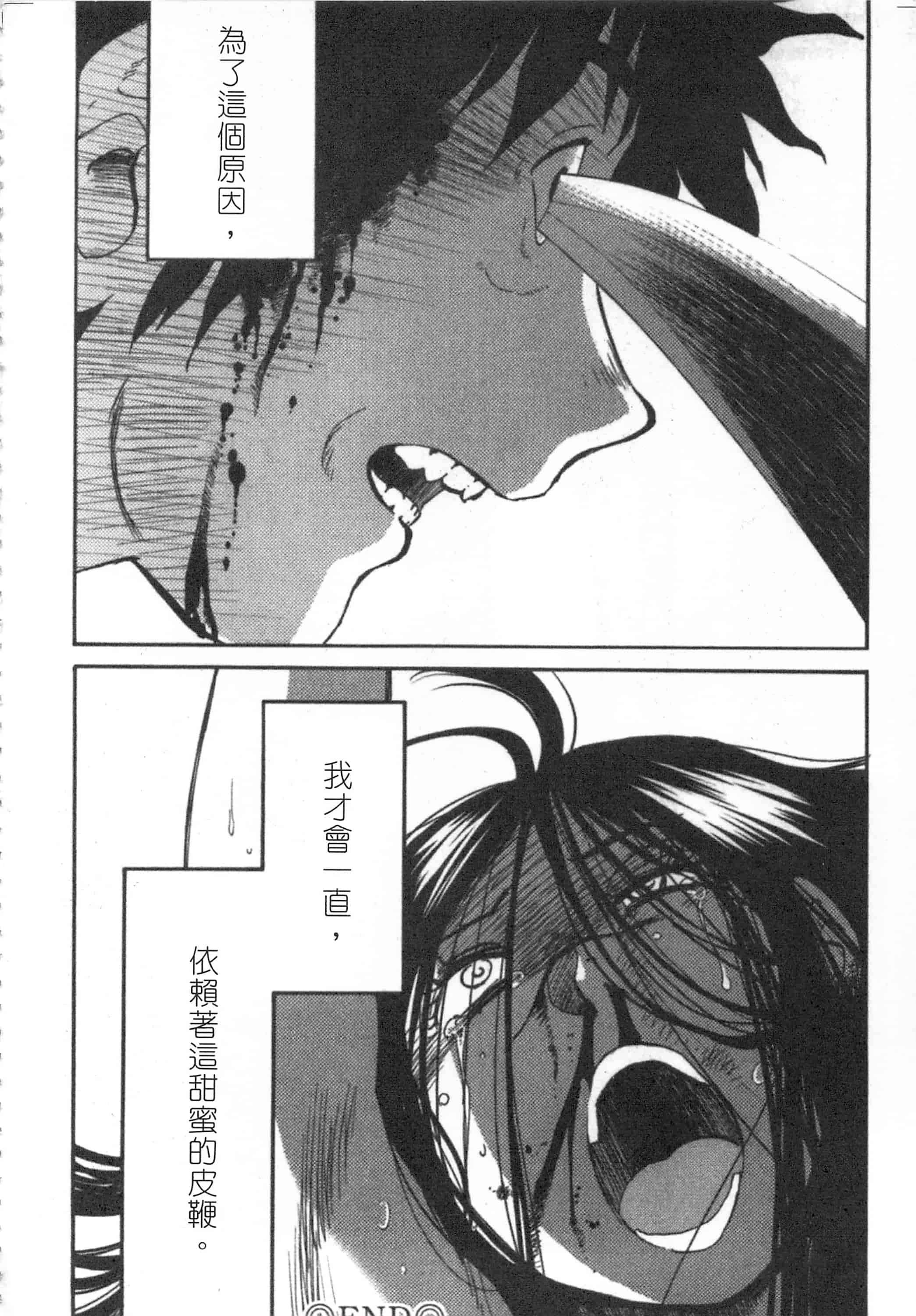 汉化版-[艶々] 甜蜜皮鞭 下_第8集