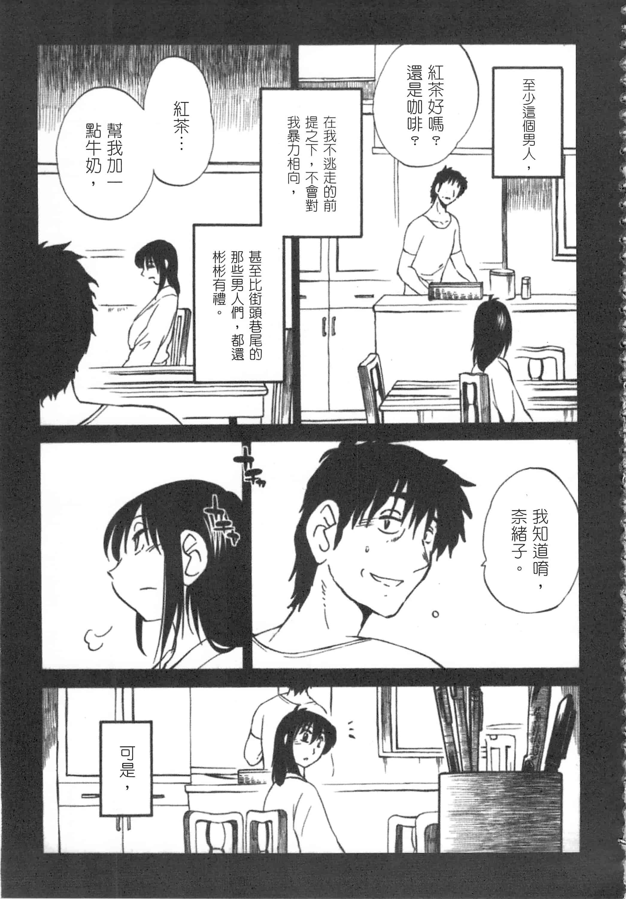 汉化版-[艶々] 甜蜜皮鞭 下_第2集
