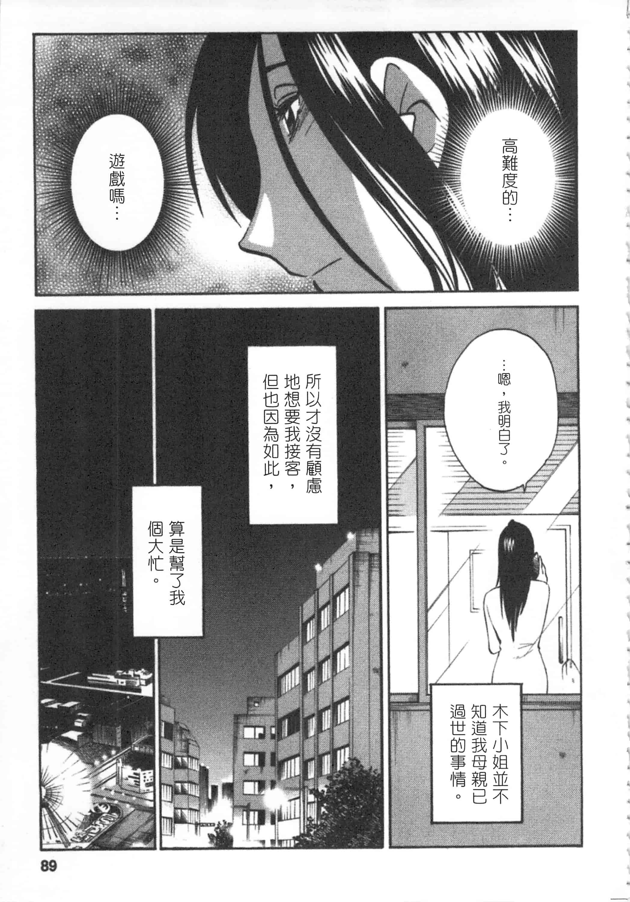 汉化版-[艶々] 甜蜜皮鞭 下_第4集
