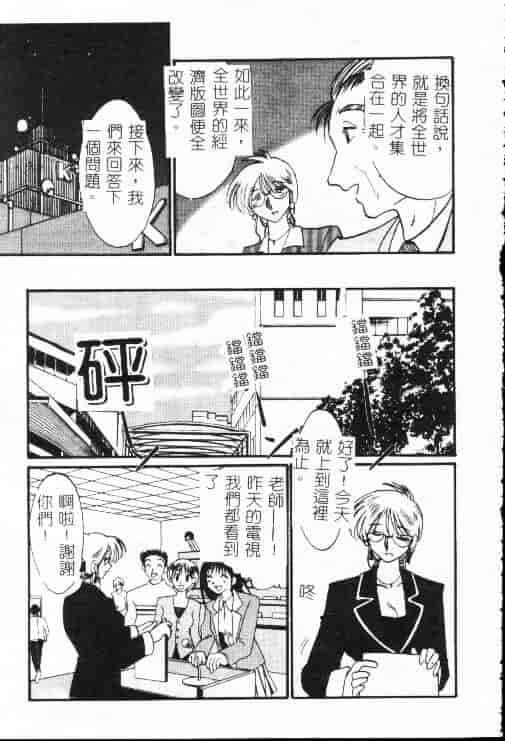 汉化版-[艶々] 鷹月助教授の淫靡な日々 1_第5集