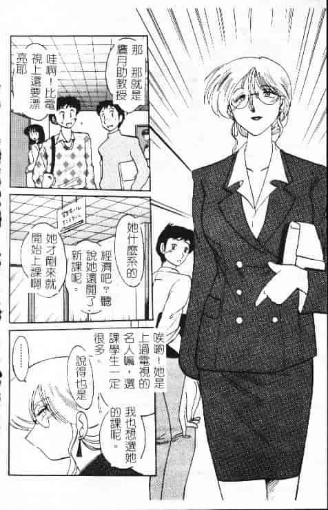 汉化版-[艶々] 鷹月助教授の淫靡な日々 1_第1集