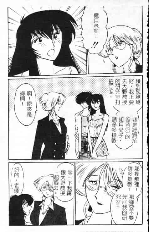 汉化版-[艶々] 鷹月助教授の淫靡な日々 1_第1集