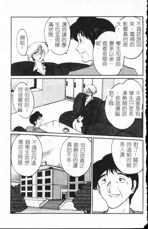汉化版-[艶々] 鷹月助教授の淫靡な日々 1_第1集