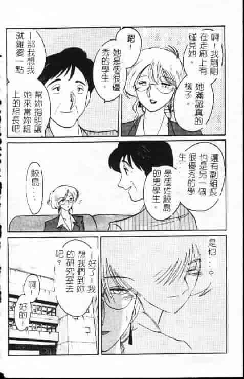 汉化版-[艶々] 鷹月助教授の淫靡な日々 1_第1集