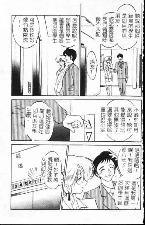 汉化版-[艶々] 鷹月助教授の淫靡な日々 1_第1集