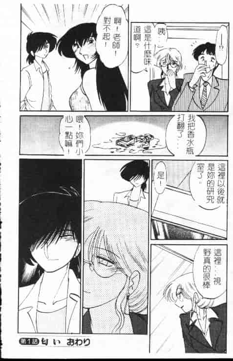汉化版-[艶々] 鷹月助教授の淫靡な日々 1_第1集
