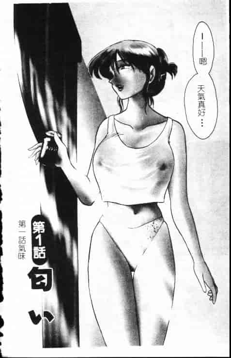 汉化版-[艶々] 鷹月助教授の淫靡な日々 1_第1集