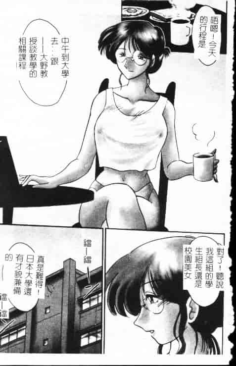 汉化版-[艶々] 鷹月助教授の淫靡な日々 1_第1集