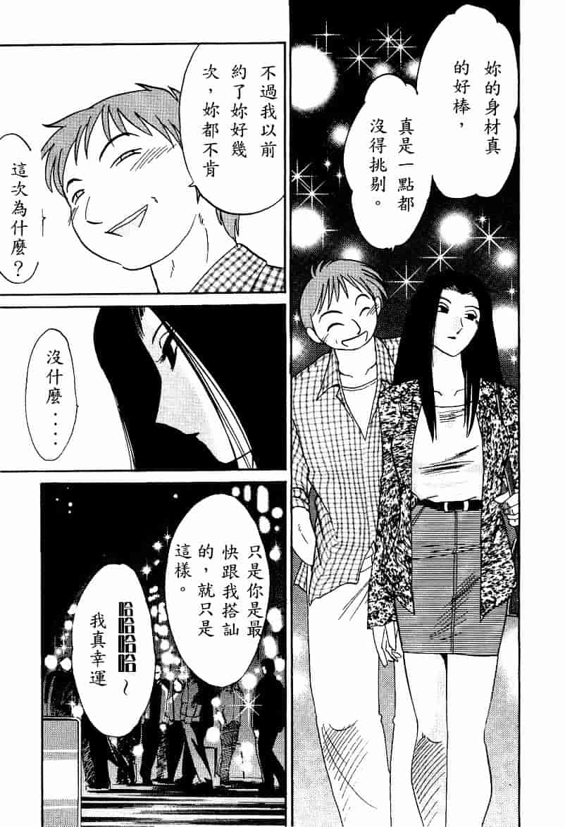 汉化版-[艶々] 鷹月助教授の淫靡な日々 4_第8集