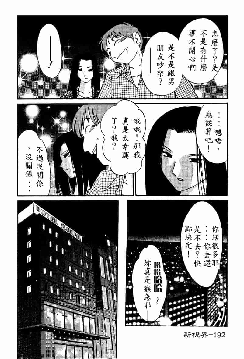 汉化版-[艶々] 鷹月助教授の淫靡な日々 4_第8集