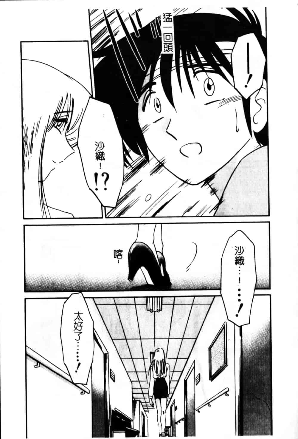 汉化版-[艶々] 鷹月助教授の淫靡な日々 6_第5集