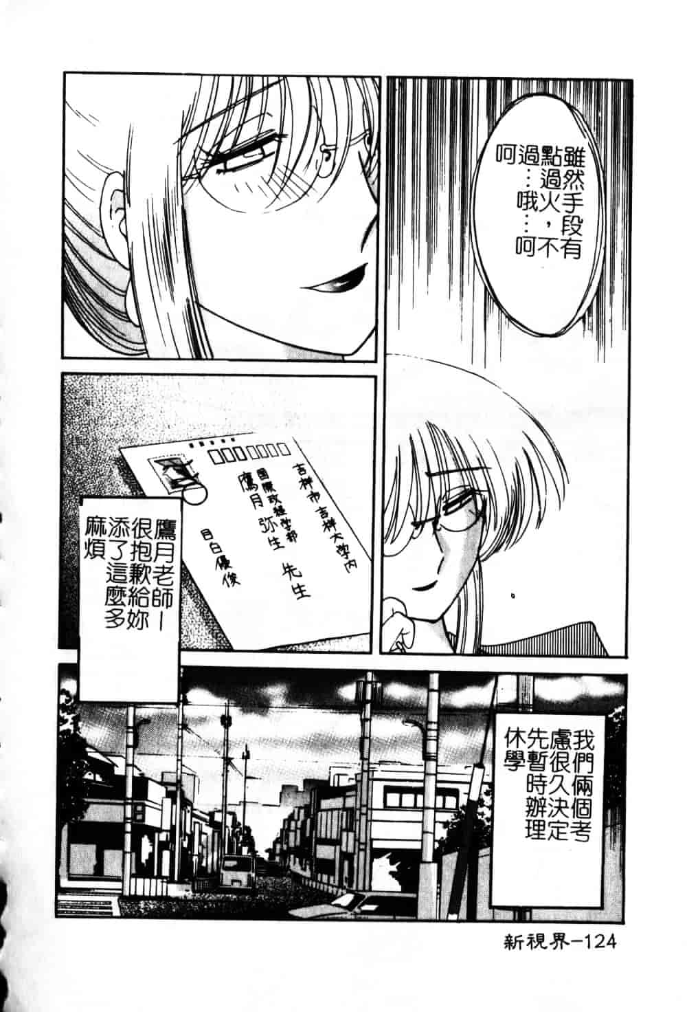汉化版-[艶々] 鷹月助教授の淫靡な日々 6_第5集