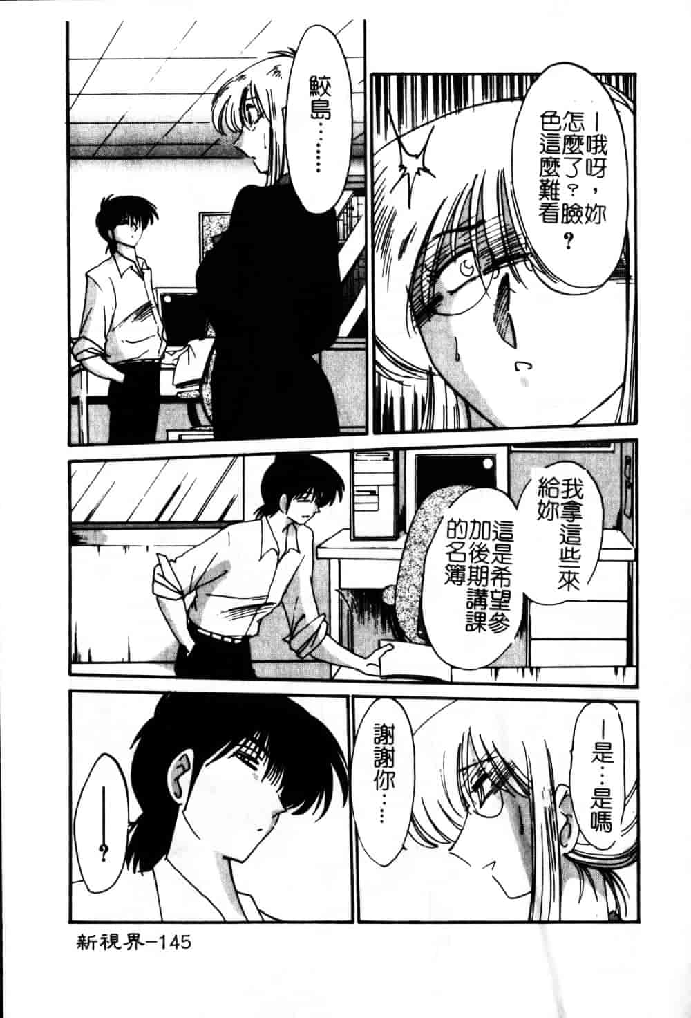 汉化版-[艶々] 鷹月助教授の淫靡な日々 6_第6集
