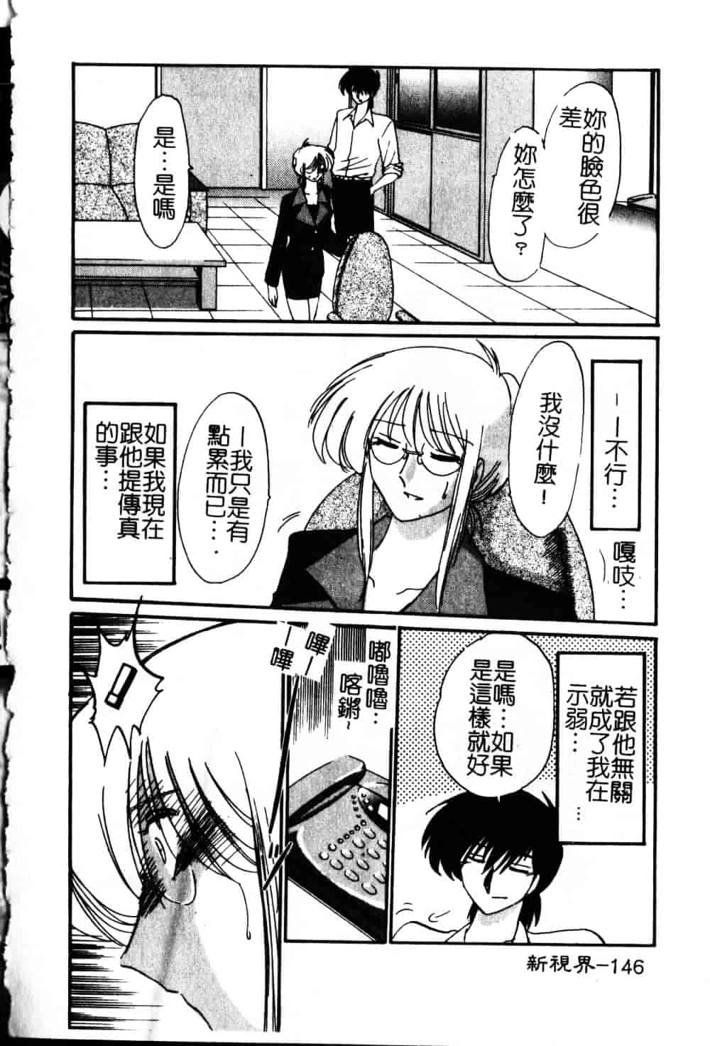 汉化版-[艶々] 鷹月助教授の淫靡な日々 6_第6集