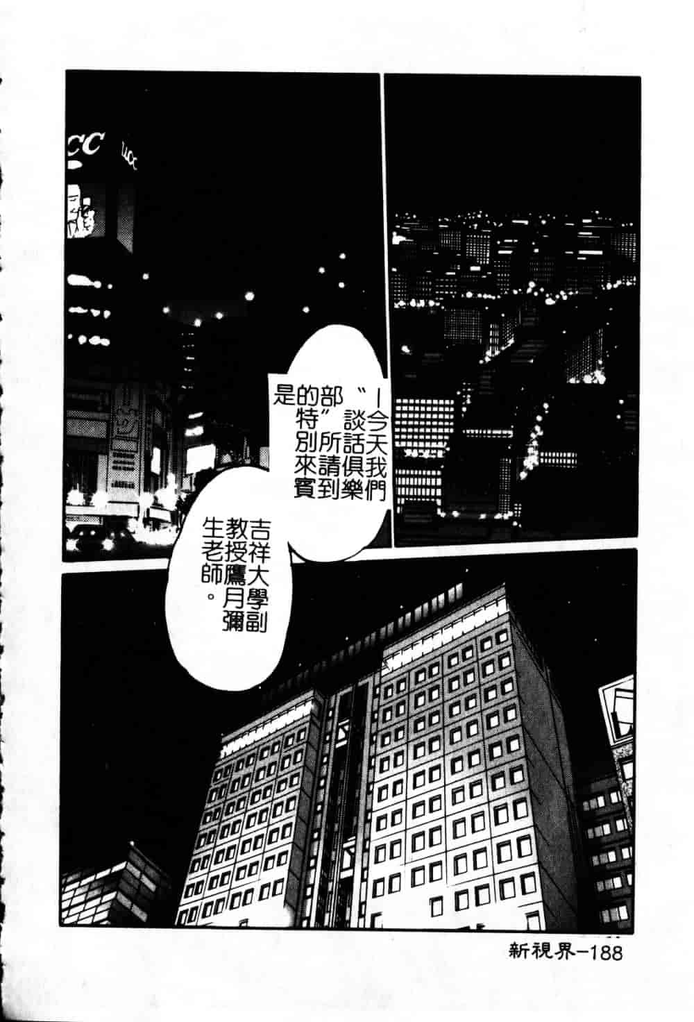 汉化版-[艶々] 鷹月助教授の淫靡な日々 6_第8集