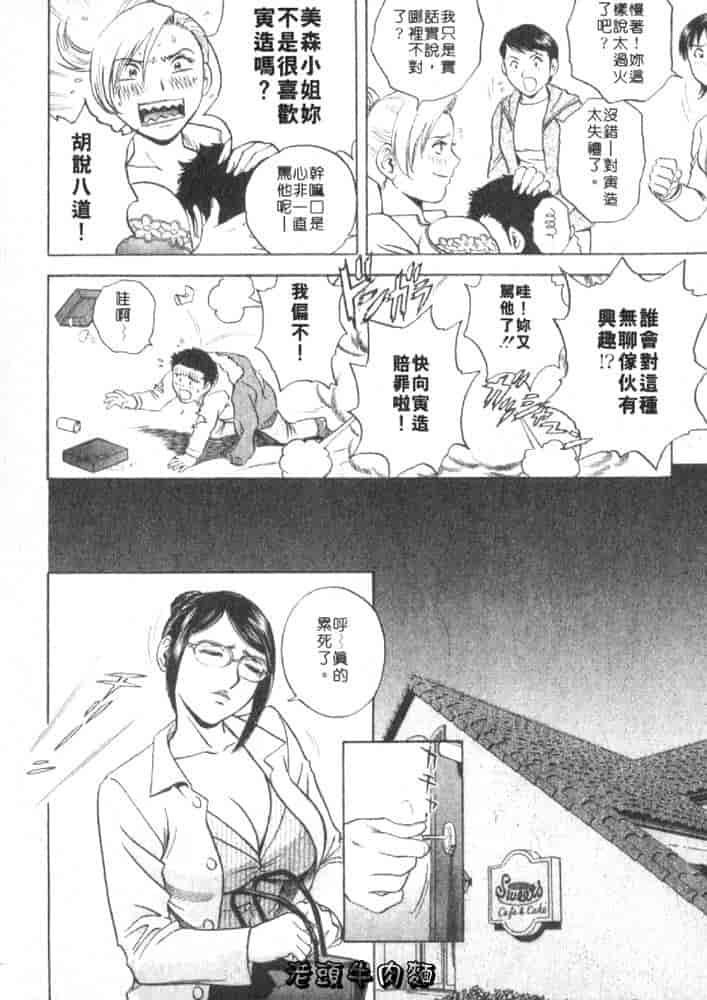 汉化版-[英丸] Sweets 甘い果実 Vol.1_第3集