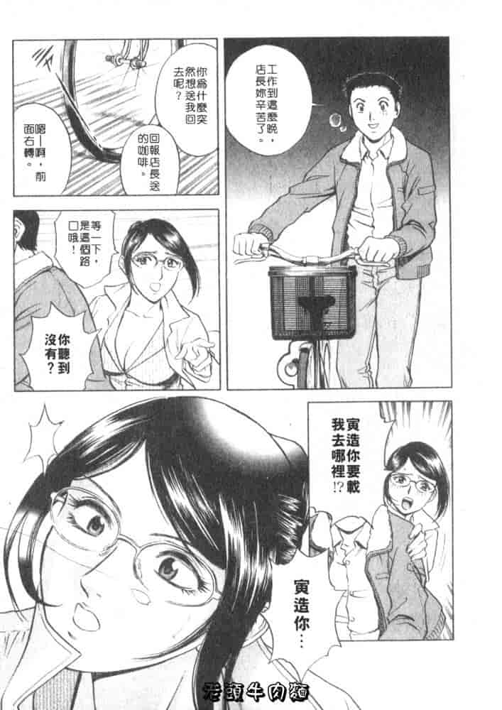 汉化版-[英丸] Sweets 甘い果実 Vol.1_第3集