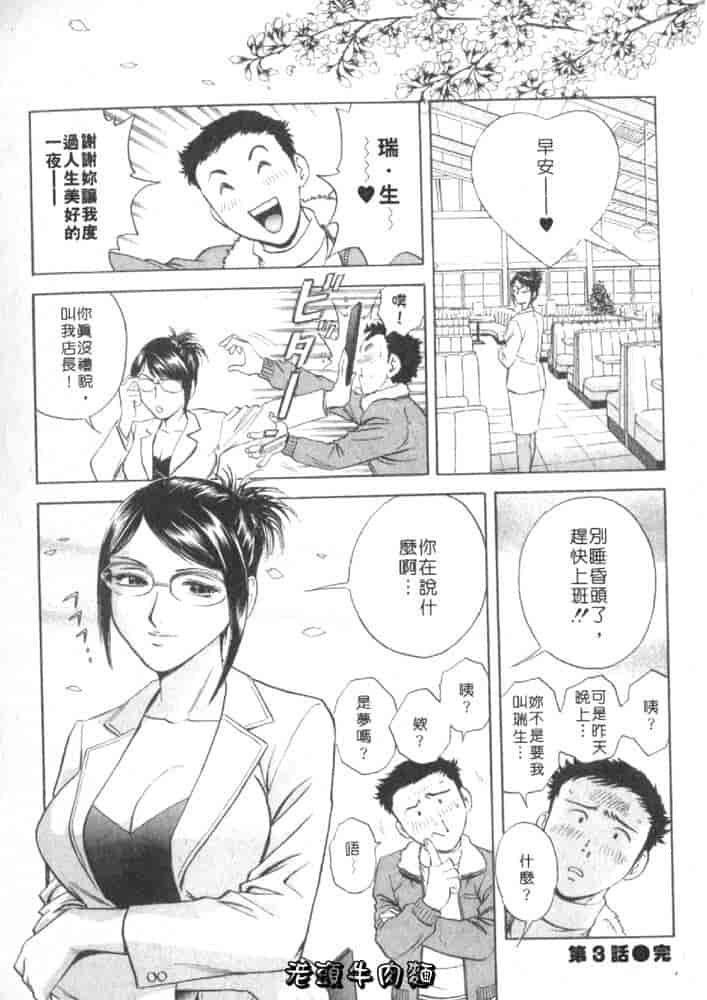 汉化版-[英丸] Sweets 甘い果実 Vol.1_第3集