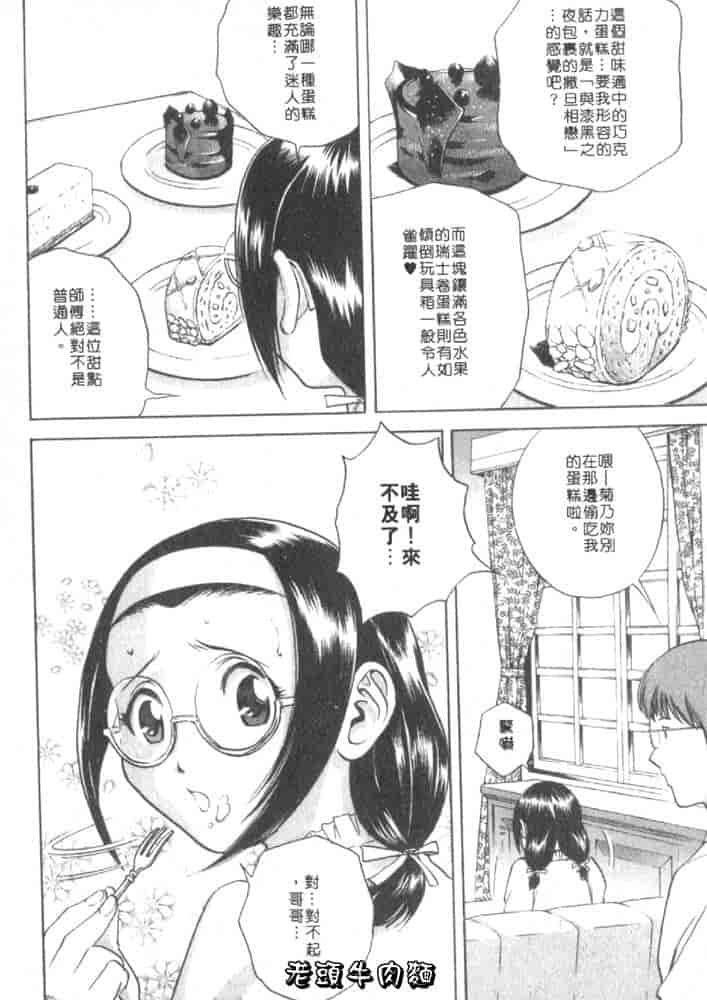 汉化版-[英丸] Sweets 甘い果実 Vol.1_第3集