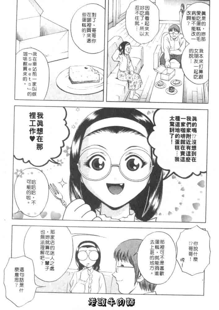 汉化版-[英丸] Sweets 甘い果実 Vol.1_第3集