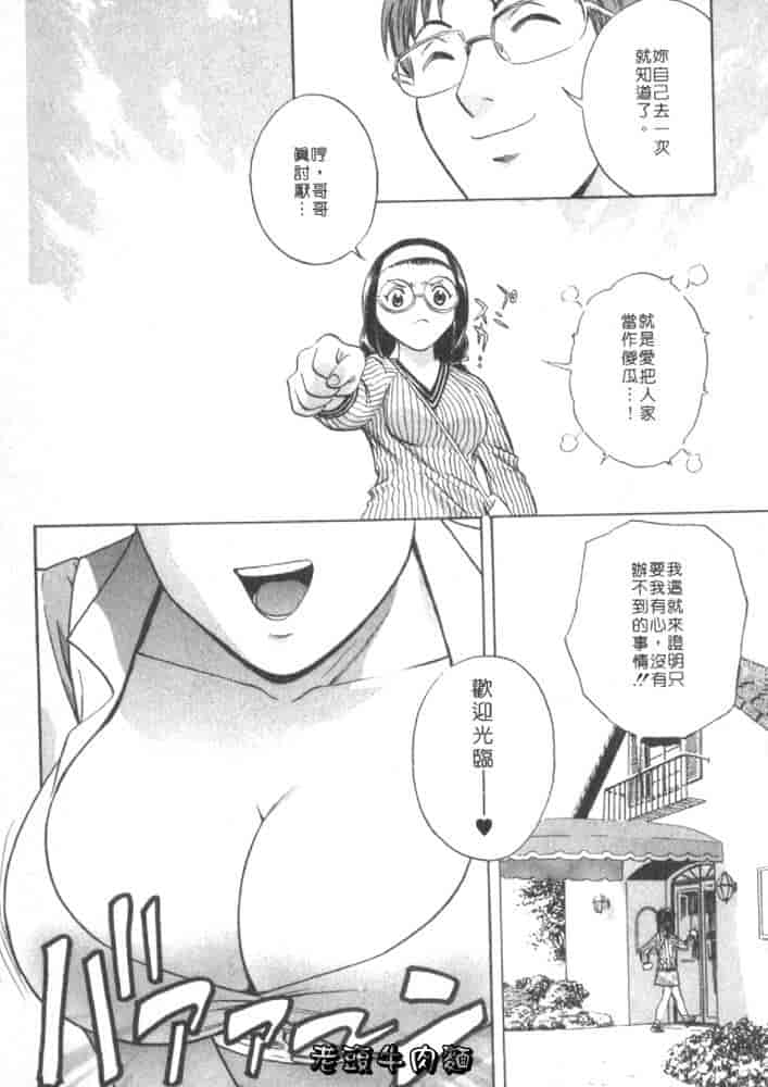 汉化版-[英丸] Sweets 甘い果実 Vol.1_第3集