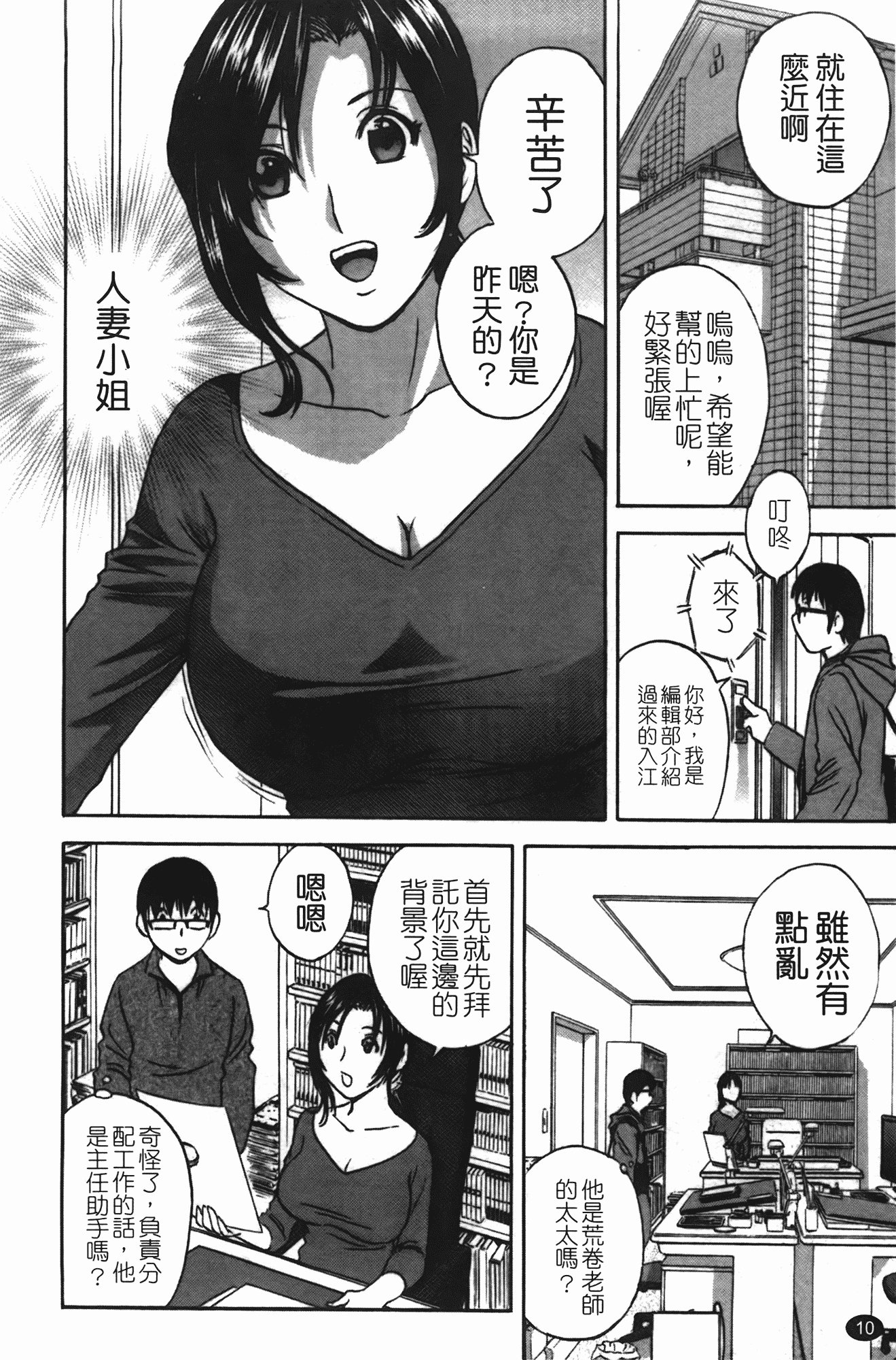 汉化版-[英丸] まんがのような人妻との日々_第1集