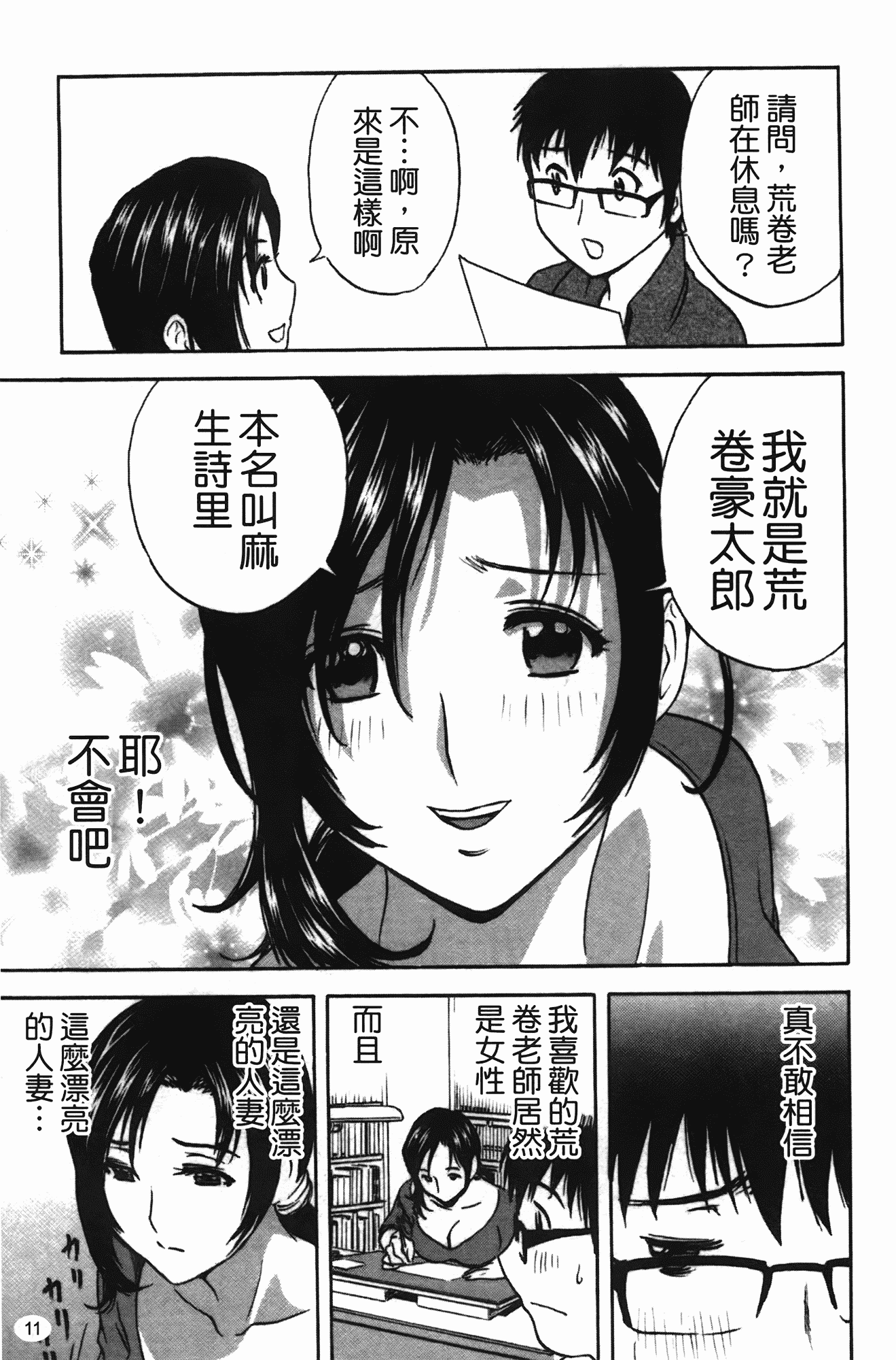 汉化版-[英丸] まんがのような人妻との日々_第1集
