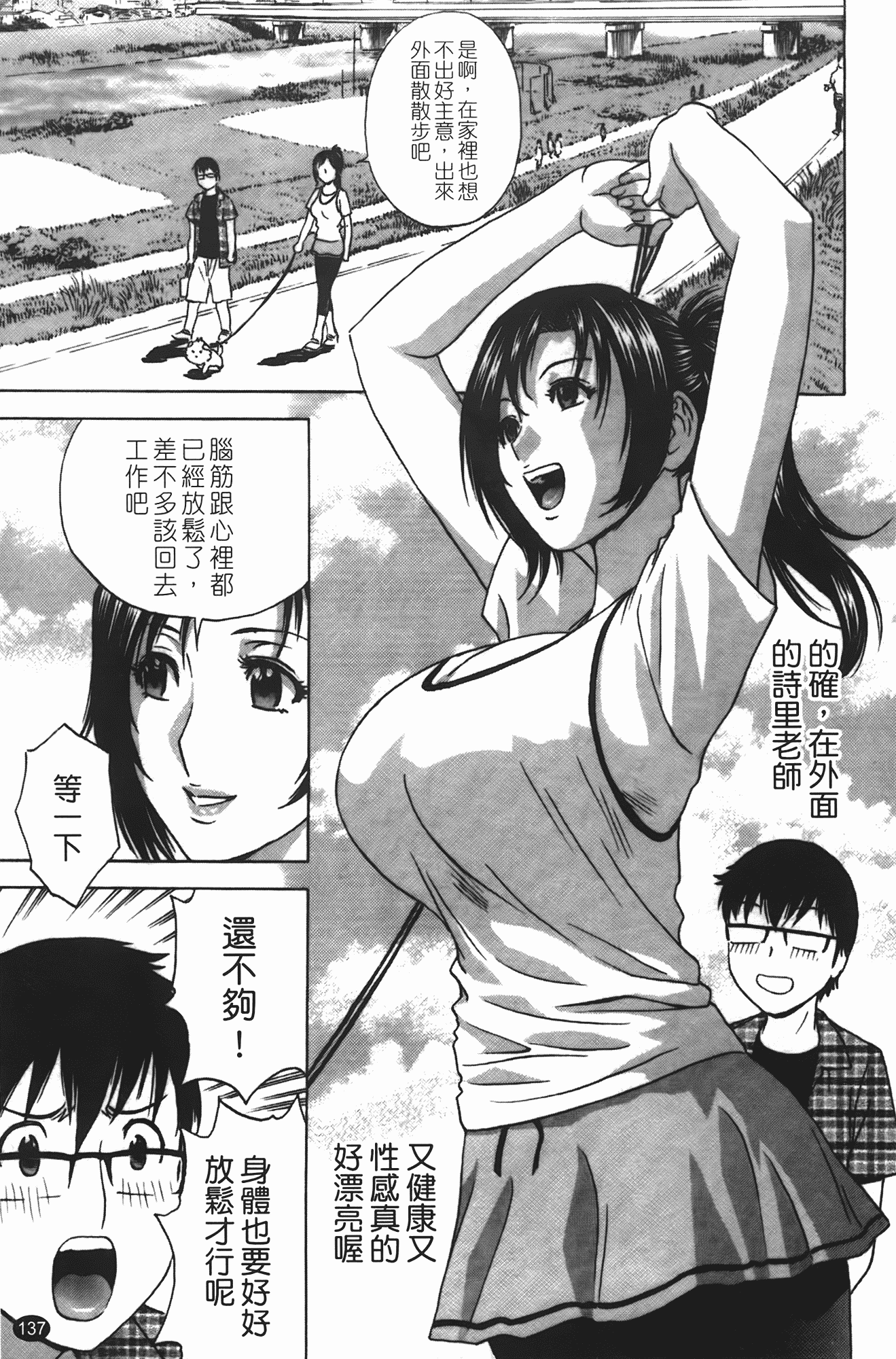 汉化版-[英丸] まんがのような人妻との日々_第6集