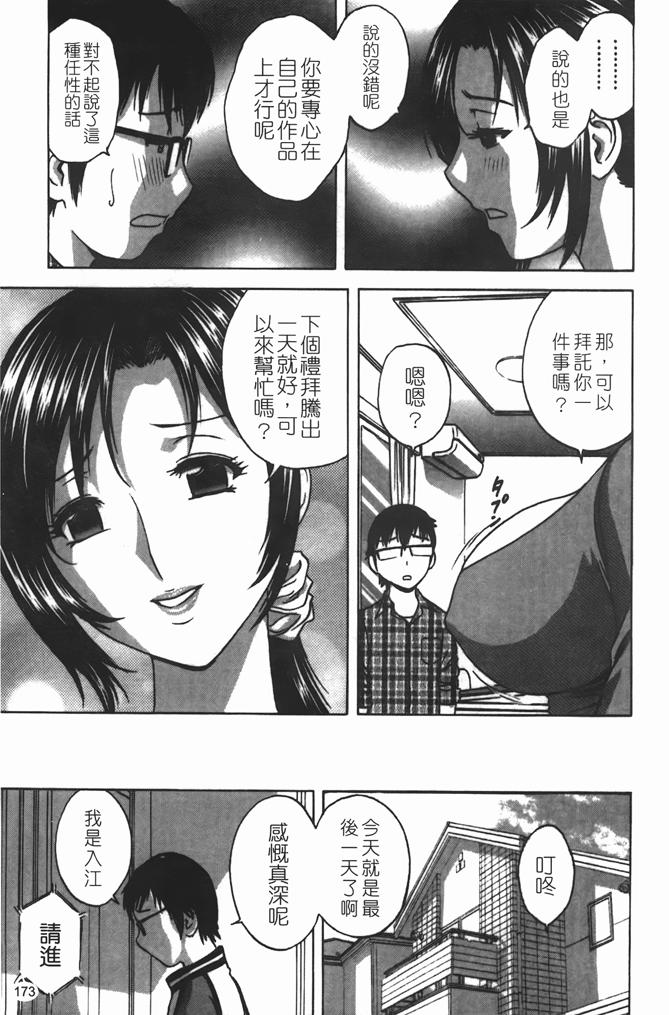 汉化版-[英丸] まんがのような人妻との日々_第7集