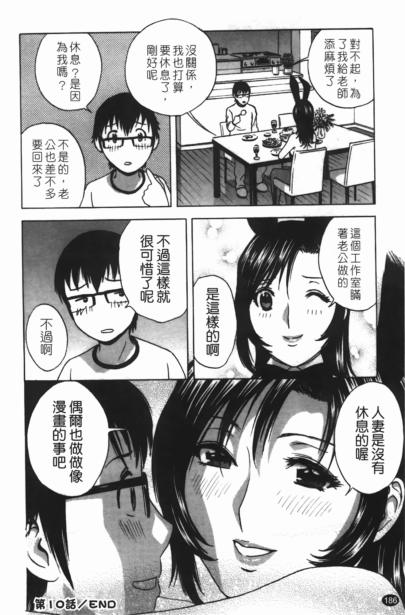 汉化版-[英丸] まんがのような人妻との日々_第8集