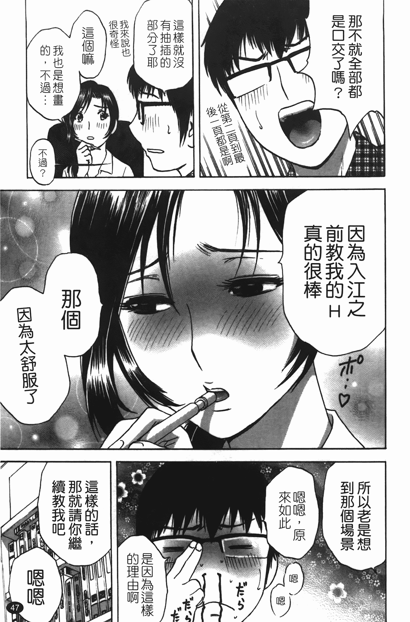 汉化版-[英丸] まんがのような人妻との日々_第2集