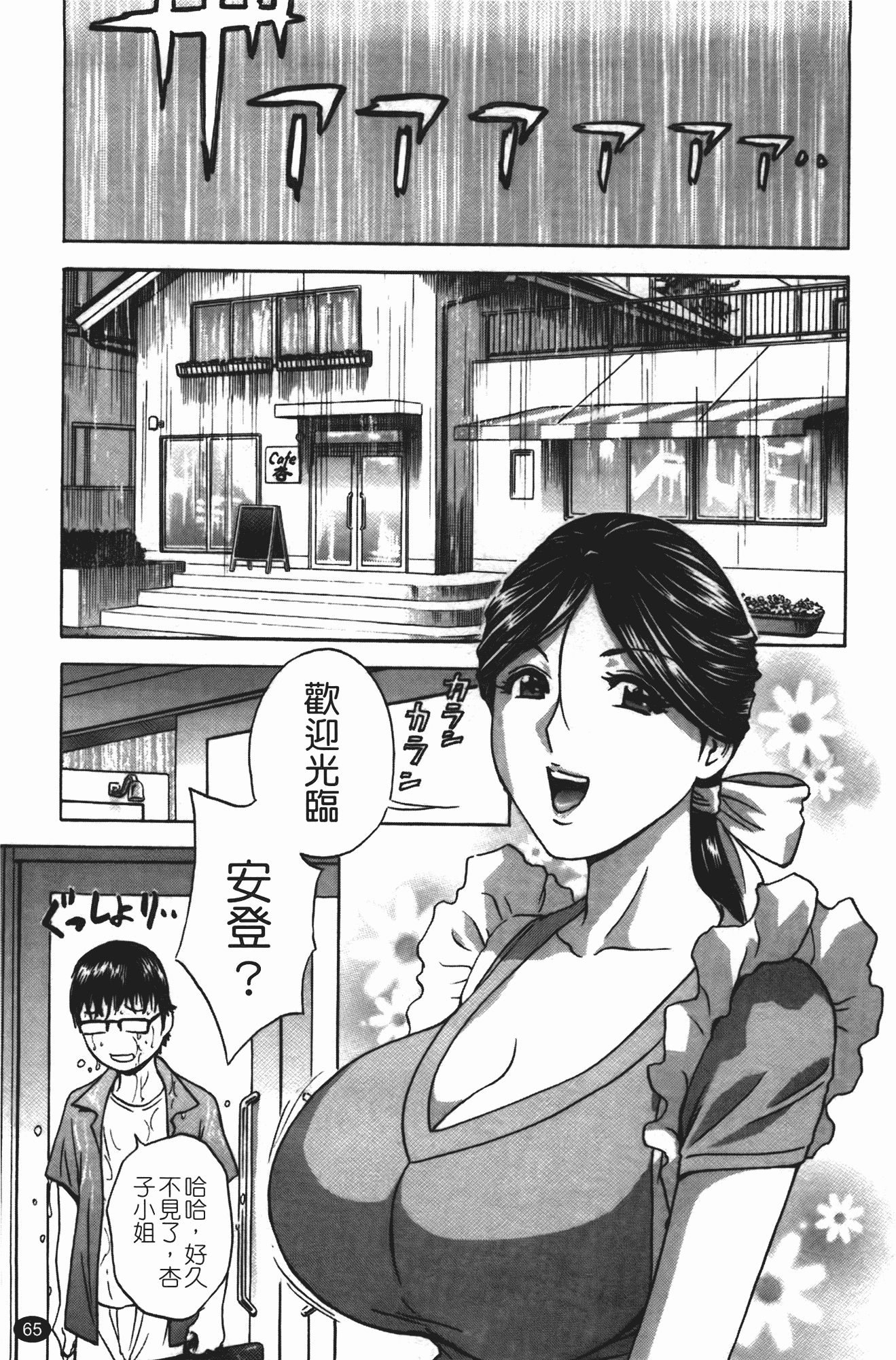 汉化版-[英丸] まんがのような人妻との日々_第3集