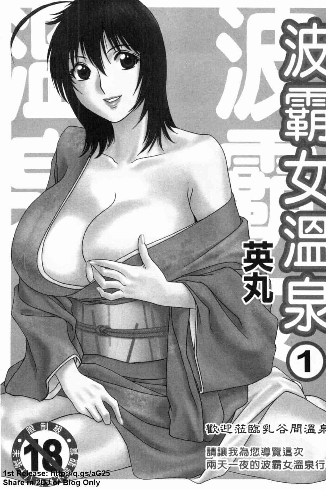 汉化版-[英丸] ゾッコン!ボイン温泉 Vol.1_第1集