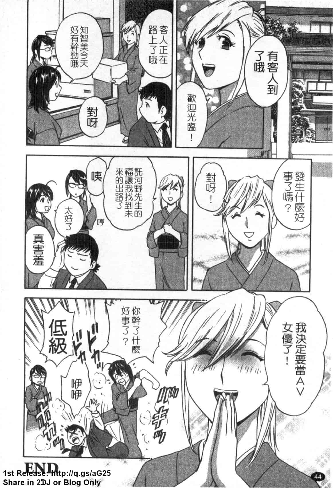 汉化版-[英丸] ゾッコン!ボイン温泉 Vol.1_第2集