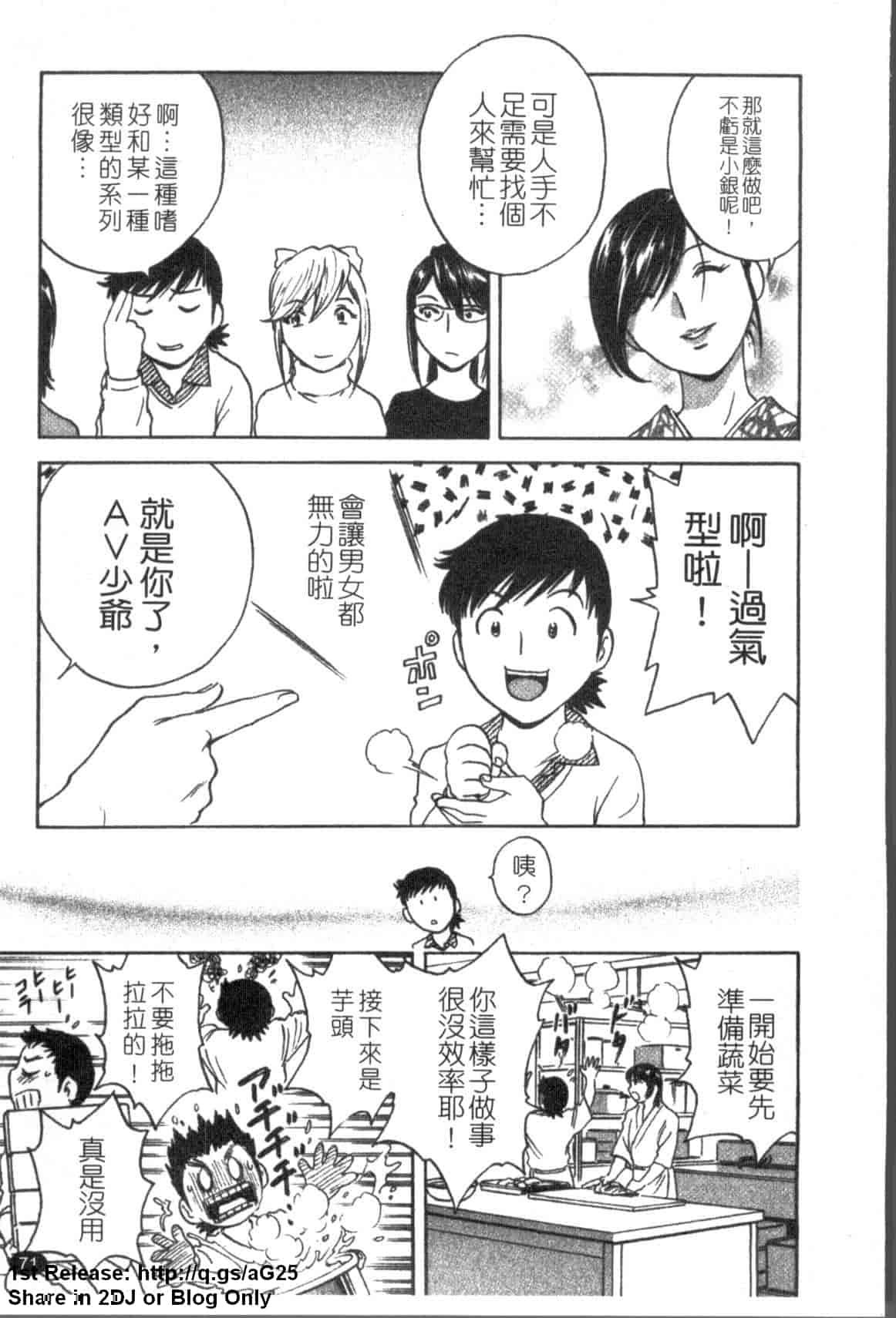 汉化版-[英丸] ゾッコン!ボイン温泉 Vol.1_第3集
