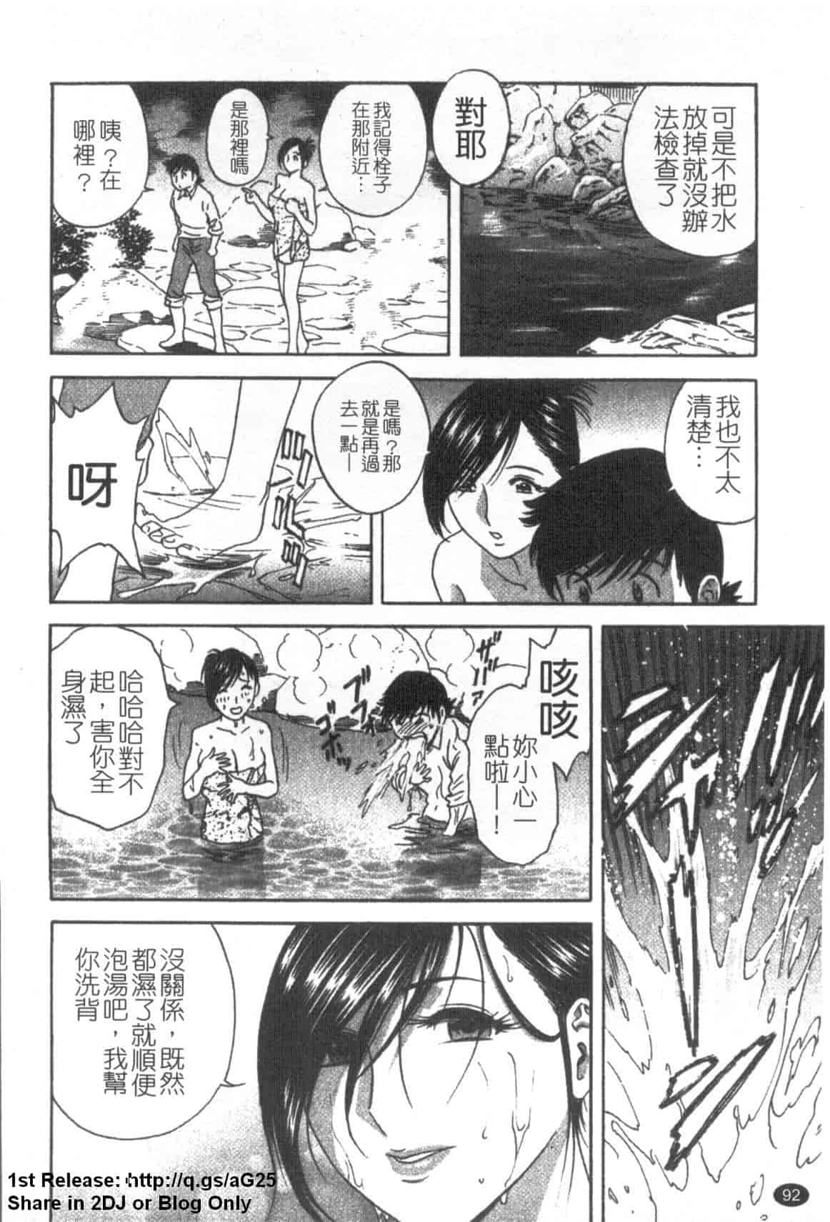 汉化版-[英丸] ゾッコン!ボイン温泉 Vol.1_第4集