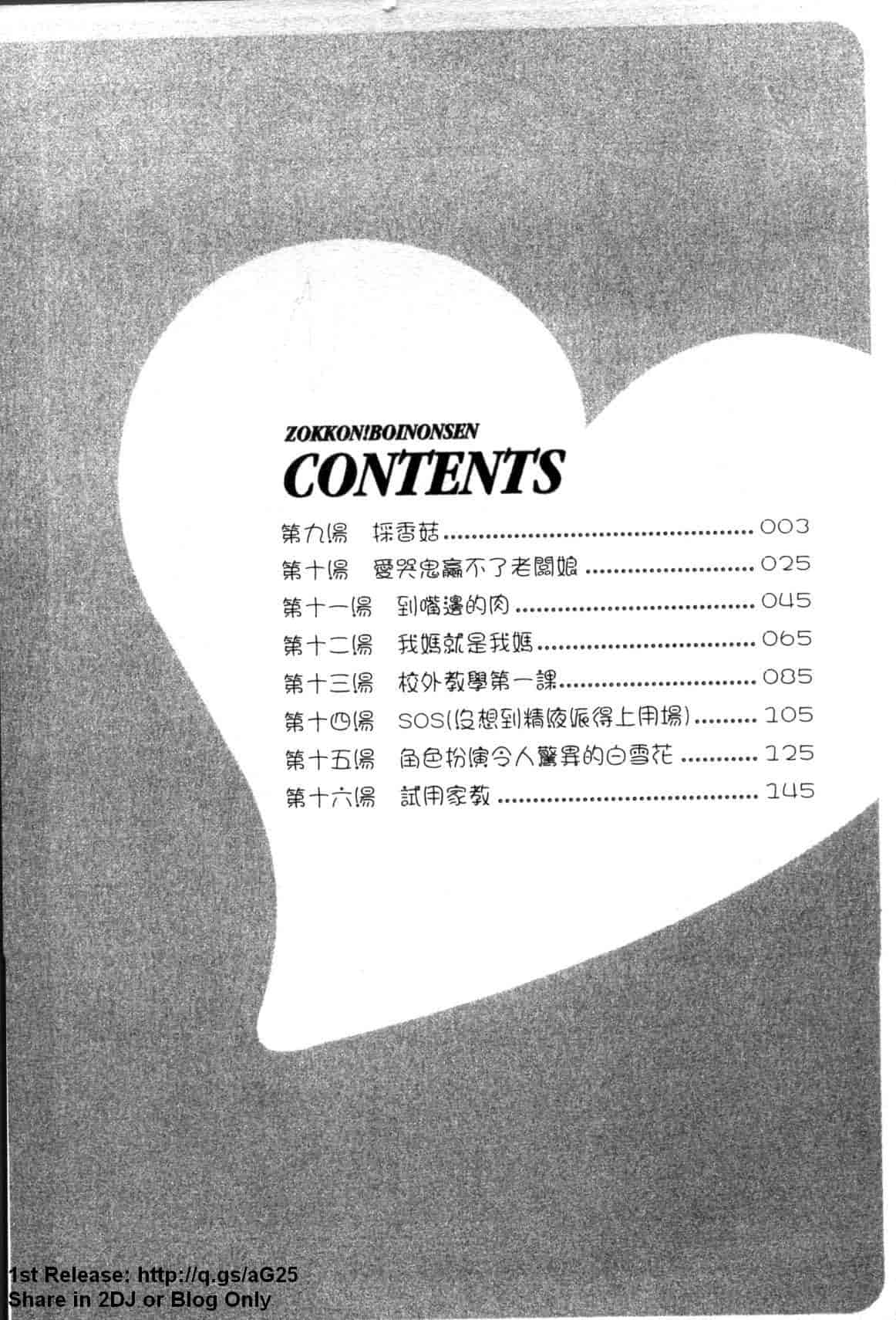 汉化版-[英丸] ゾッコン!ボイン温泉 Vol.2_第1集