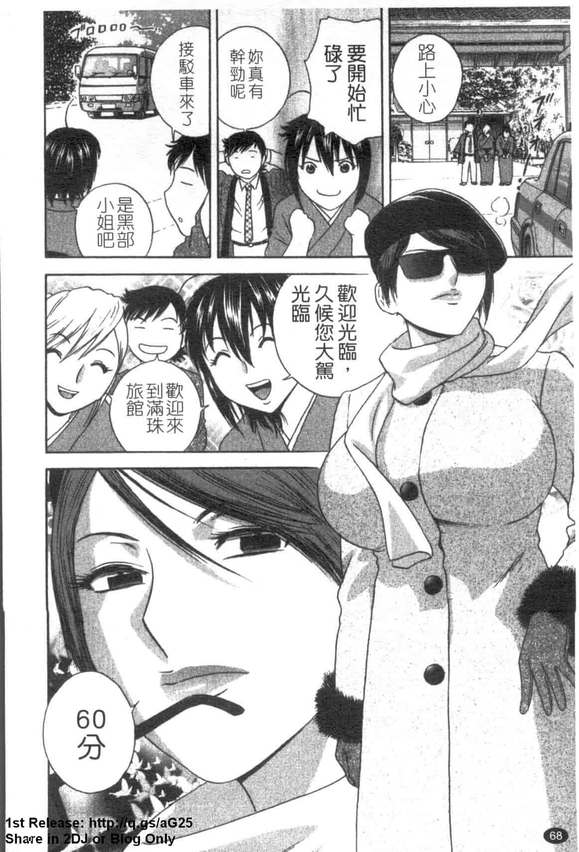 汉化版-[英丸] ゾッコン!ボイン温泉 Vol.2_第3集