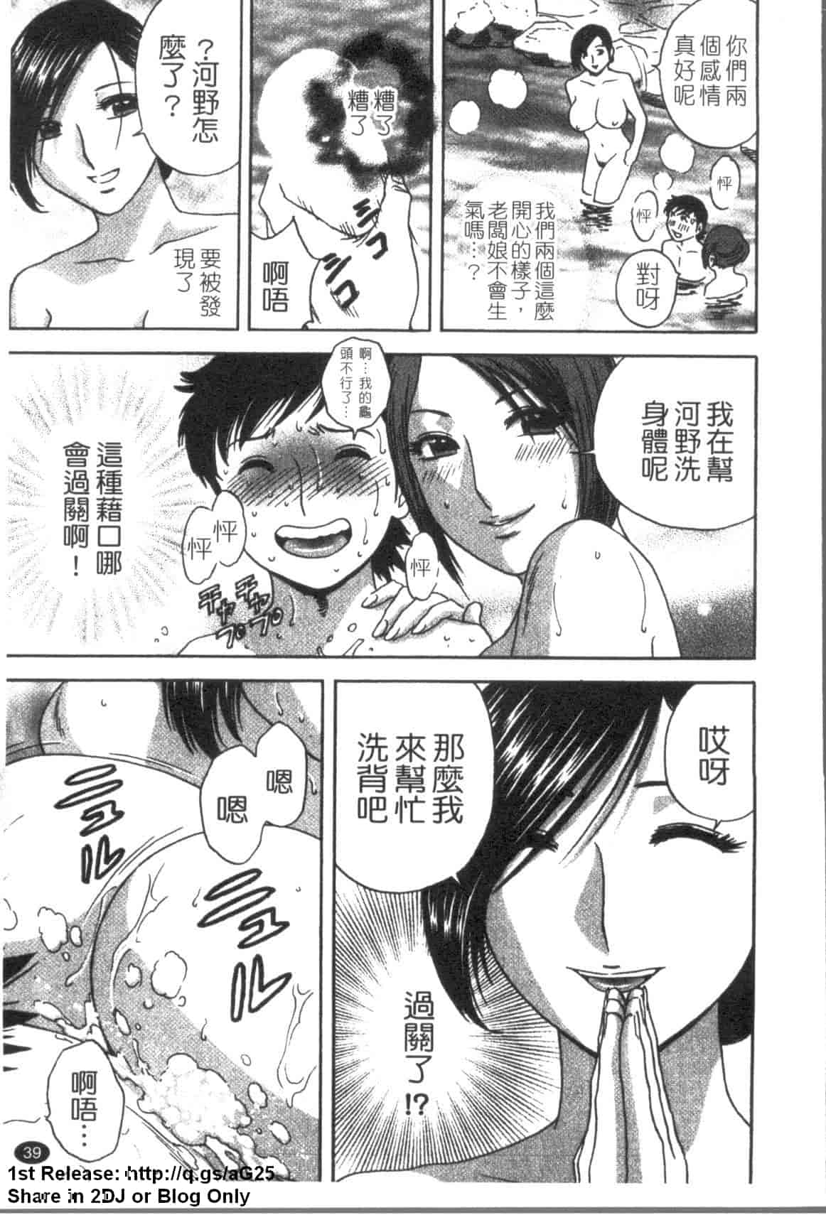 汉化版-[英丸] ゾッコン!ボイン温泉 Vol.3_第2集