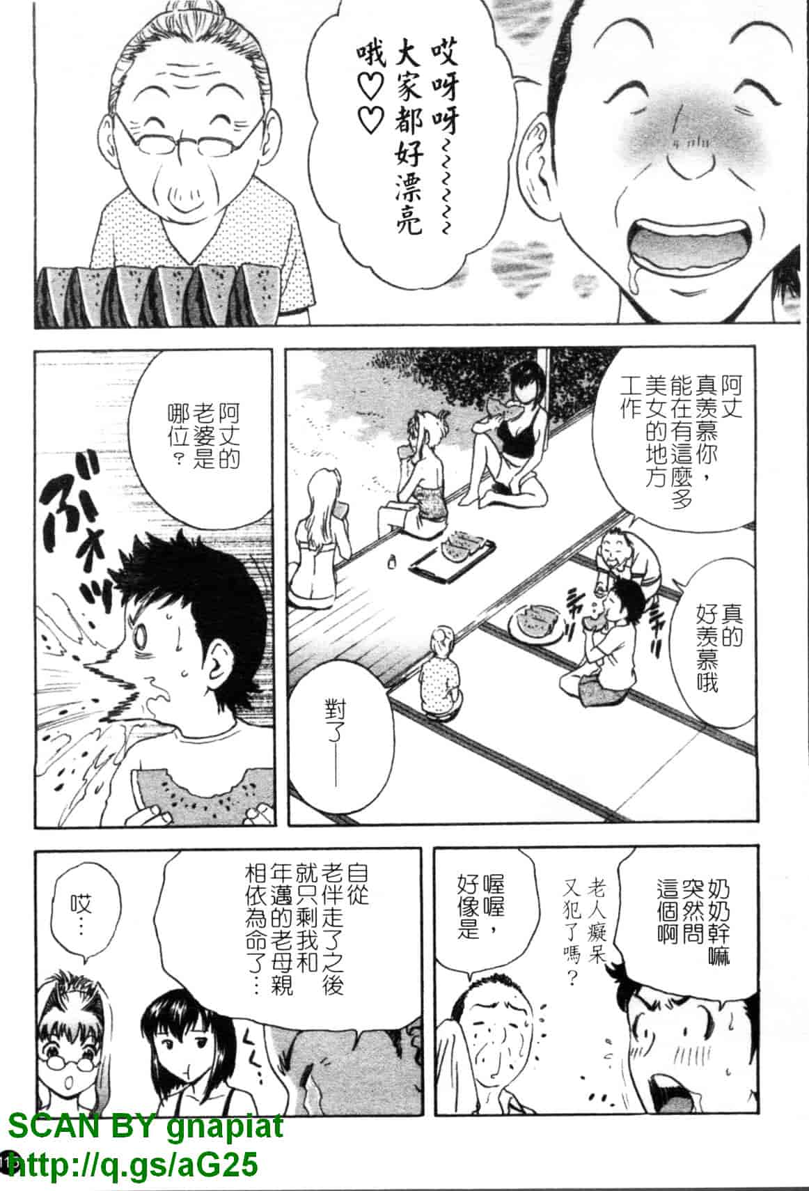汉化版-[英丸] モーレツ!ボイン先生 第4巻_第5集