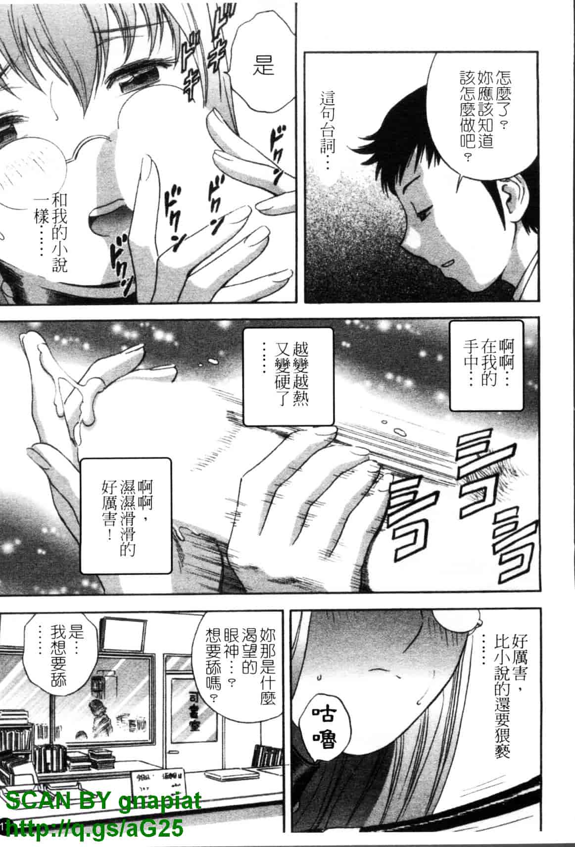 汉化版-[英丸] モーレツ!ボイン先生 第4巻_第1集