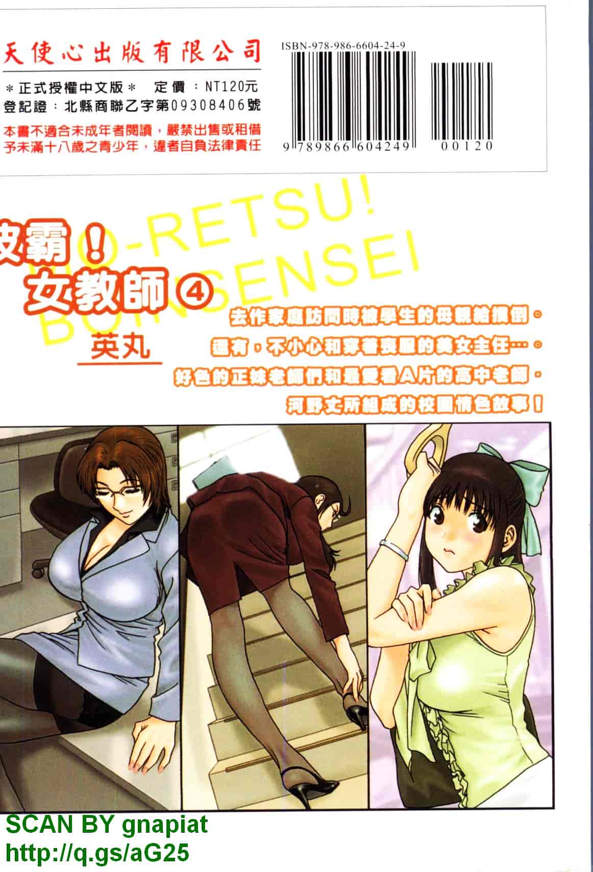 汉化版-[英丸] モーレツ!ボイン先生 第4巻_第8集
